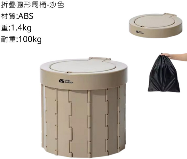 MOBI GARDEN 戶外折疊馬桶, 1個, 圓形沙色, 圓形沙色