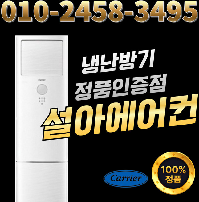 캐리어 스탠드 냉난방기 인버터 냉온풍기 24평 DAMQ-0851DAWSD 실외기포함, 일반배관형