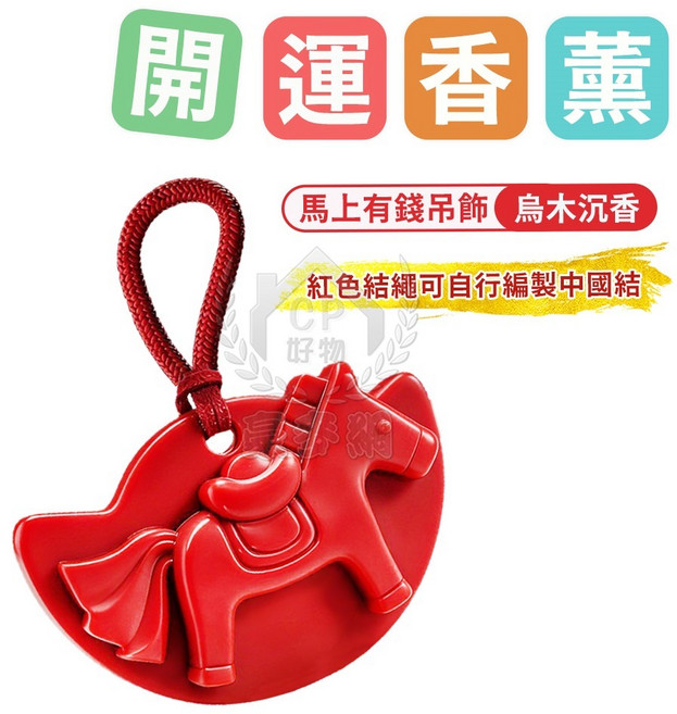 開運香薰 馬上有錢香薰蠟片 汽車用香氛掛件, 1個, 馬上有錢