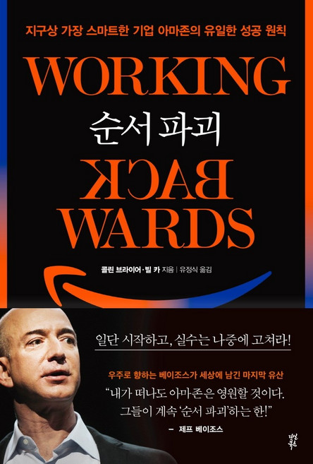순서 파괴, 다산북스, 9791130635651, 콜린 브라이어빌 카