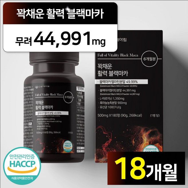 [6개월분] 건강헤아림 꽉채운 활력 블랙마카 젤라틴 분말 50% 대용량, 180정, 3개