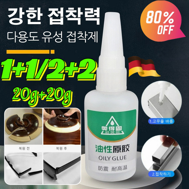 [1+1/2+2]강력 유성 접착제 강력본드 타일 금속 나무 방수 플라스틱 돌 퍼티 목재 다용도 다용도 강력접착제, [1+1]20g(2개)