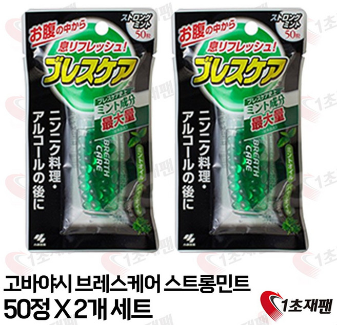 브레스 케어 캡슐 타입 스트롱 민트 50개입 입냄새 제거 x2개, 2개