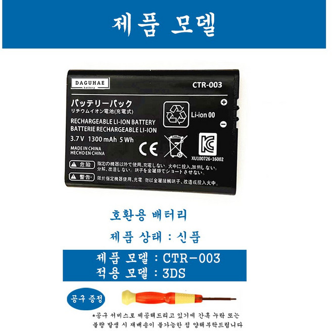 호환 닌텐도 스위치 프로콘 2DS 3DS NEW2DSLL NSPro NEW3DS 3DSLL NEW3DSLL 스위치 라이트 SwitchNs 조이콘 배터리 교체 자가수리 AS부품, 1개, 3DS CTR-003