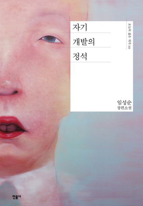 2위 - 자기 개발의 정석