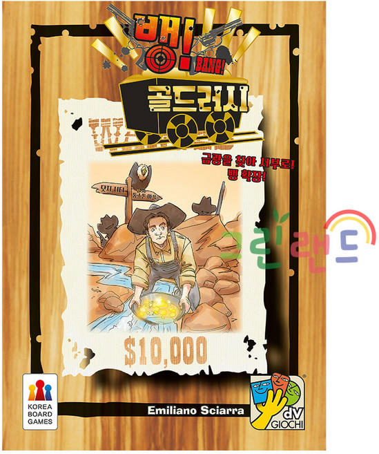 뱅 확장 골드러시 8세~BANG! Gold Rush 4명 ~ 7명 20분 ~ 40분 그린랜드79 총잡이게임