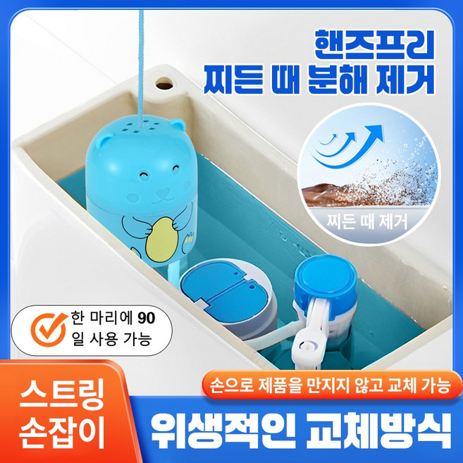 귀여운 곰돌이 변기 클리너 롱래스팅 타입 변기 클리너 한 개에 90일 사용 가능, 푸른 색, 1개, 100ml