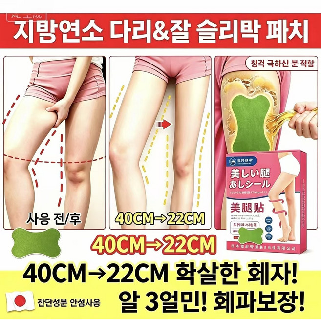 {일본수입 | 전신적용}안전하고 효과적인 다이어트 패치 | 팔뚝패치 | 허벅지패치 | 뱃살 | 종아리패치 날씬하고 싶은 곳에 붙이고, 3개, 12개입