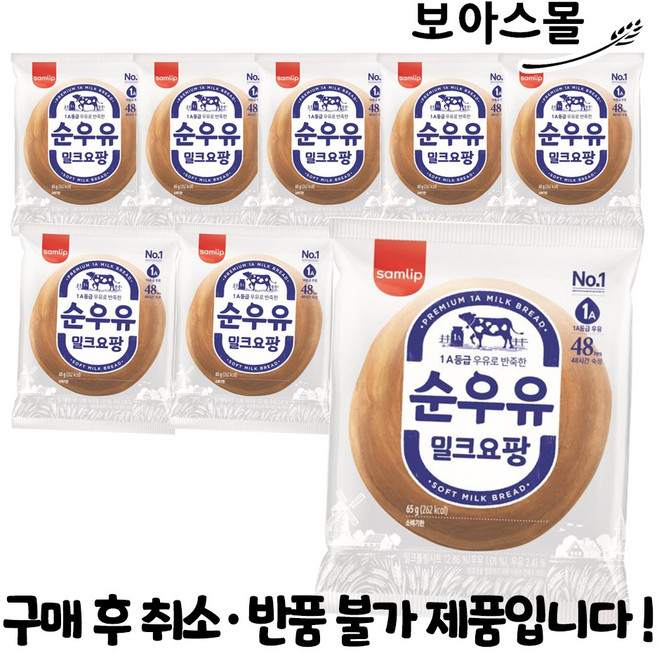 삼립 밀크요팡 65g, 8개