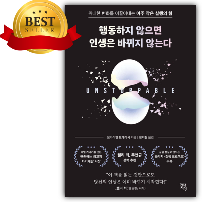 행동하지 않으면 인생은 바뀌지 않는다 + 책갈피 세트