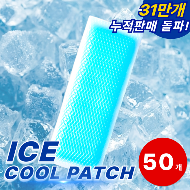 노비에 시원한 붙이는 아이스 쿨패치 쿨팩, 50개