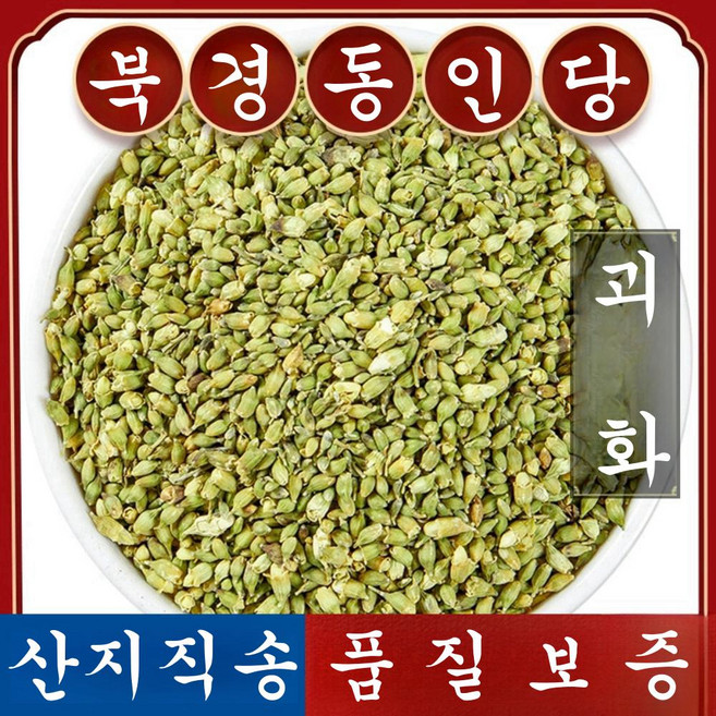 북경 동인당 회화나무 꽃 괴미, 4개, 500g