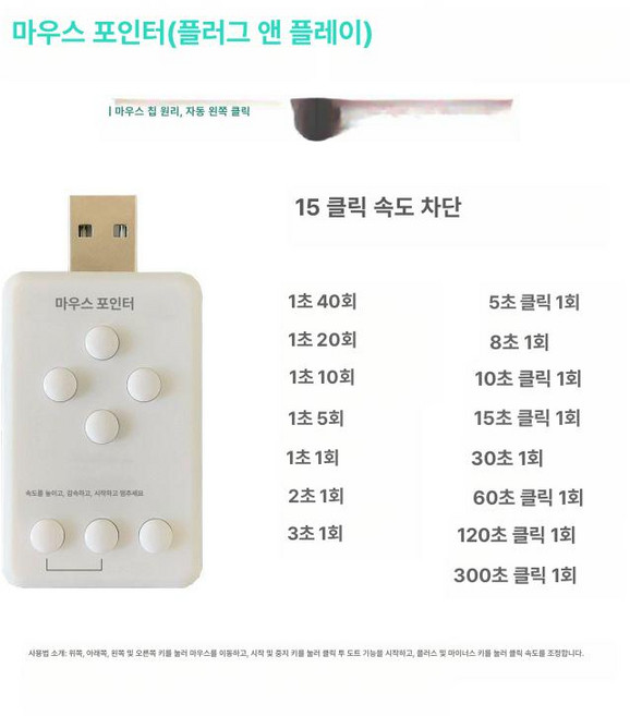 블루투스 오토클릭커 택시 방향버튼 스마트폰 콜잡이 무선, 15단계 속도 조절 - 마우스 왼쪽 버튼 연속 클릭기