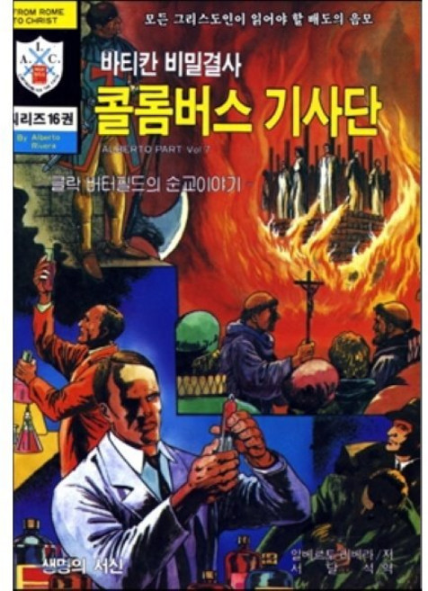 콜롬버스 기사단(바티칸 비밀결사), 생명의서신