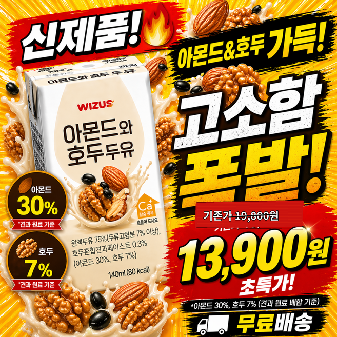 [신제품] 위저스 아몬드 호두 두유 담백하고 고소한맛, 24개, 140ml