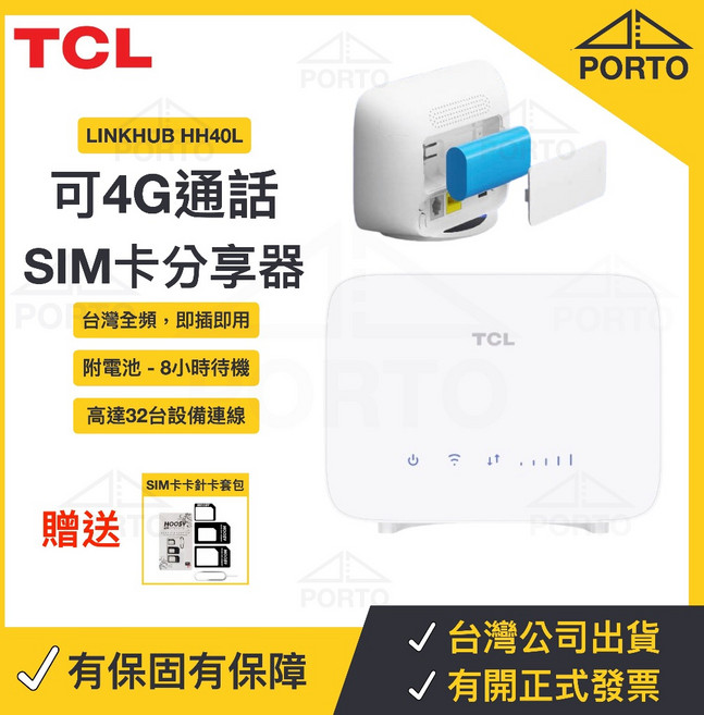 TCL LINKHUB HH40L 4G/LTE 無線分享路由器, 1個