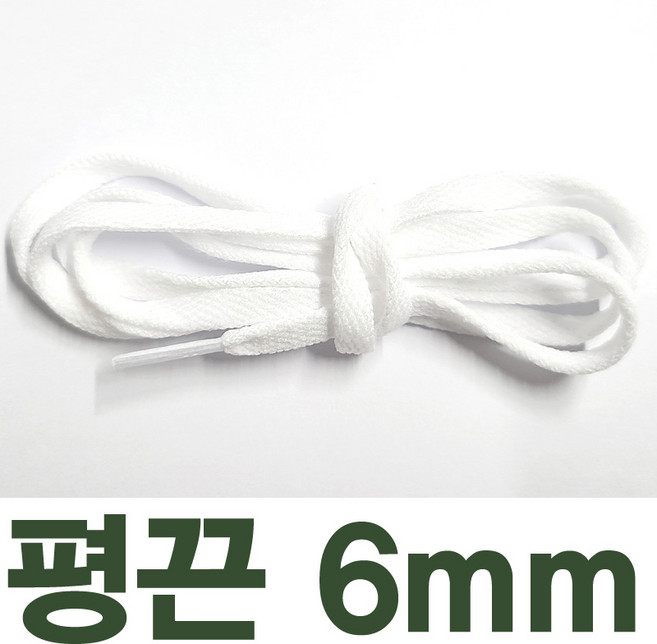 2결레분 120cm 색상선택 좁은 얇은 평끈 6mm 신발끈