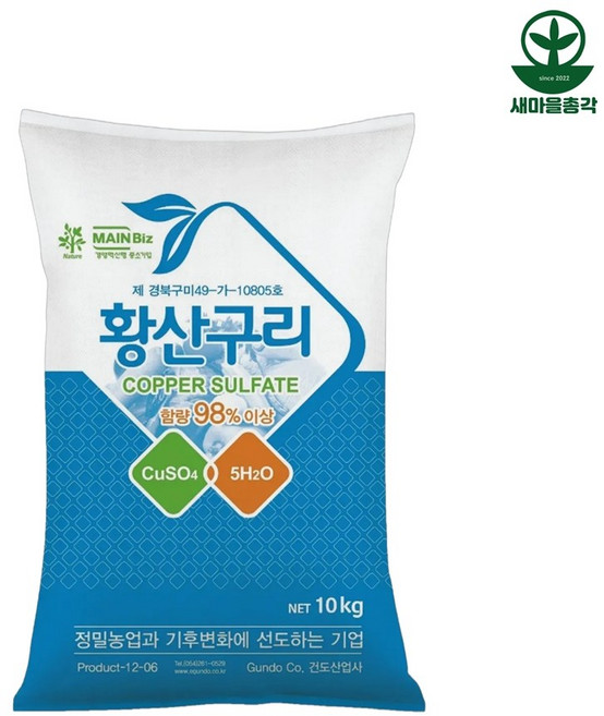 건도산업사 황산구리 10kg 고농도 98%이상함유, 1개