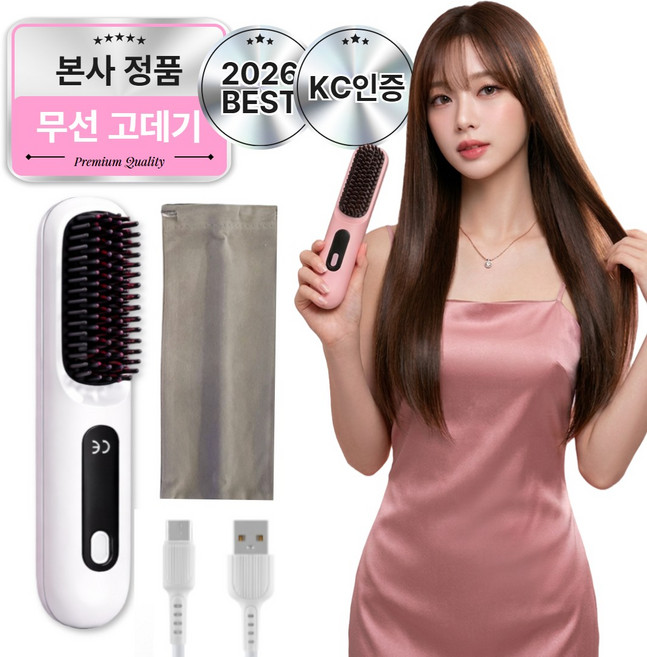 루미솔 무선 매직 헤어 빗 고데기 KC인증 충전식 휴대용, 화이트