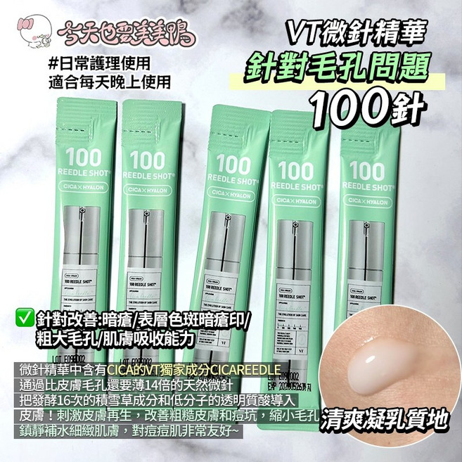 微晶精華次拋 PDRN維他命玻尿酸積雪草膠原蛋白A醇 VT微晶精華 100晶 2ml(一條), 1個, VT微晶精華 100晶  2ml(一條)