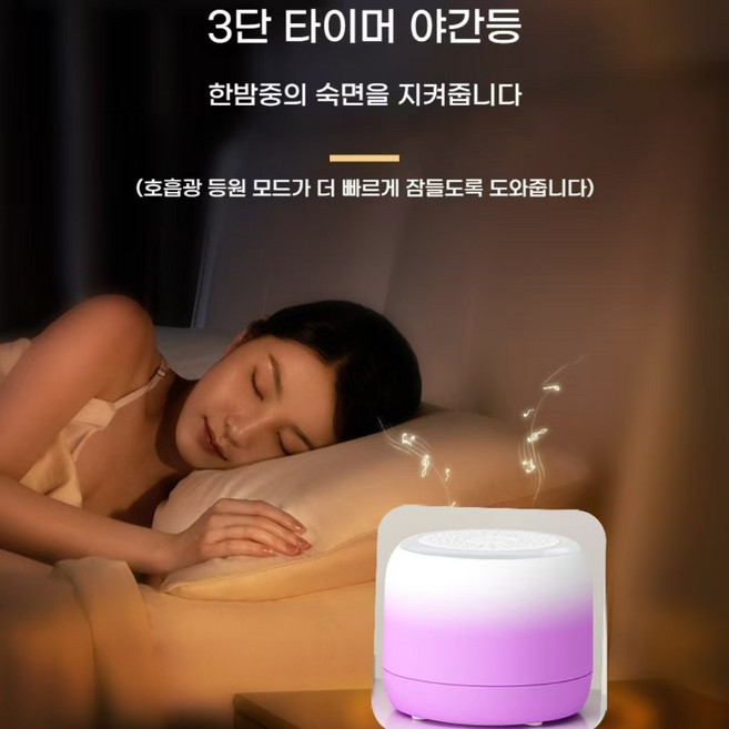 2in1 휴대용 백색소음기 수면등 22종쉬소리 수면교육 가정용 푸욱잠 소음기(따뜻한 조명 + 3단계 타이머 디자인 푸욱 잠자는 데 필수품), WA-SA-04, 보라색