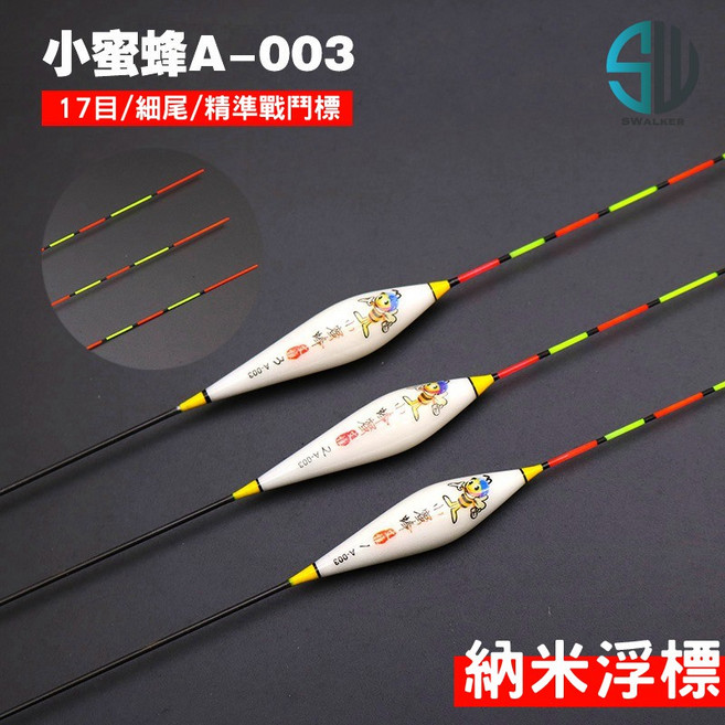 A-003 納米浮標 - 池釣浮標、台灣鯛/吳郭魚/鯽魚適用, 1個, 小蜜蜂納米長標,2號