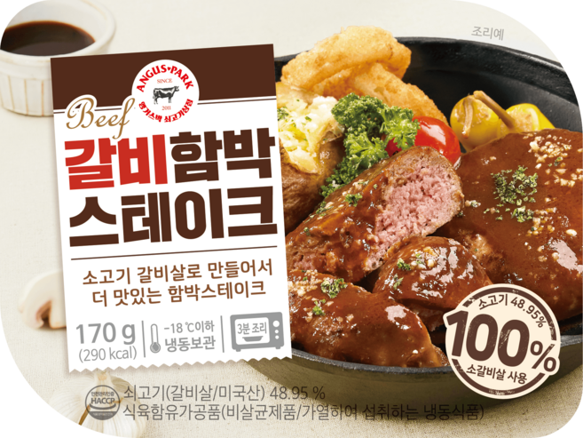 [정육대왕] 170g x 4팩 앵거스박 진짜 소갈비살 갈비 함박스테이크 680g, 4개