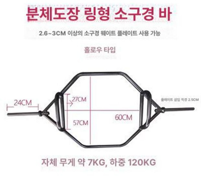 육각 데드리프트바 역기 로드/7kg 런지 운동 장비 바 중량봉 웨이트 헥스바 봉 헬스장, 공기형 소구경 스프레이 -7kg, 1개, 1kg
