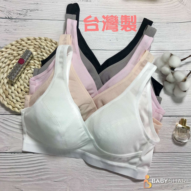 台灣製 交叉透氣哺乳內衣 孕婦 新生兒 哺乳衣 孕婦裝 胸罩