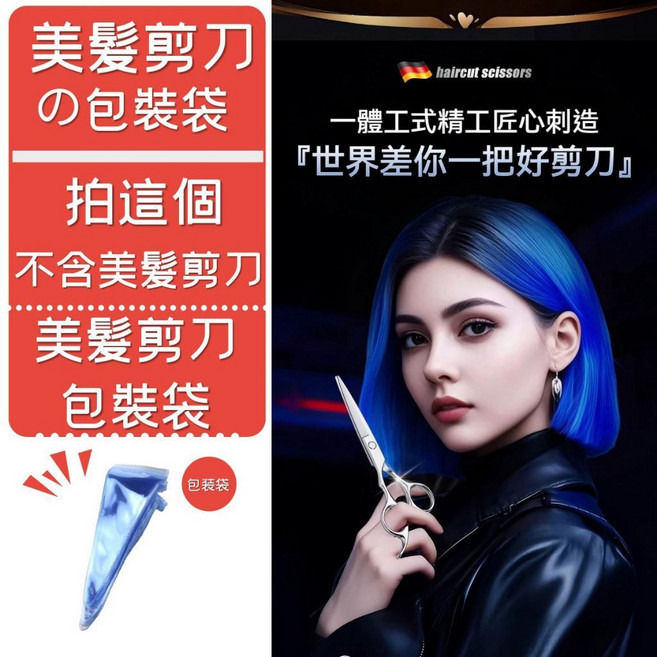 高品質平剪 升級軸承螺絲 理髮剪刀, 1個, 美髮剪刀配件【袋子】【非美髮剪刀勿下】