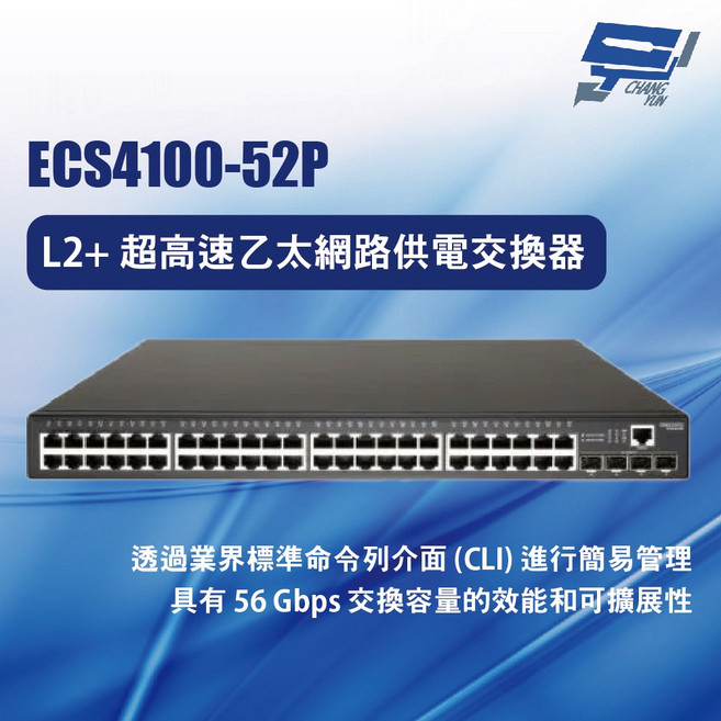 Edge-corE ECS4100-52P L2 超高速乙太網路供電交換器, 1個