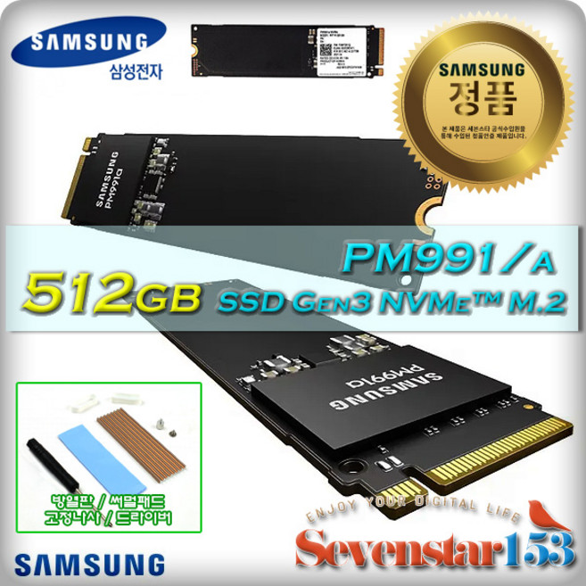 삼성전자 삼성전자 PM991A M.2 2280 (512GB) / 히트싱크 방열판+고정 나사 증정 ~7S153