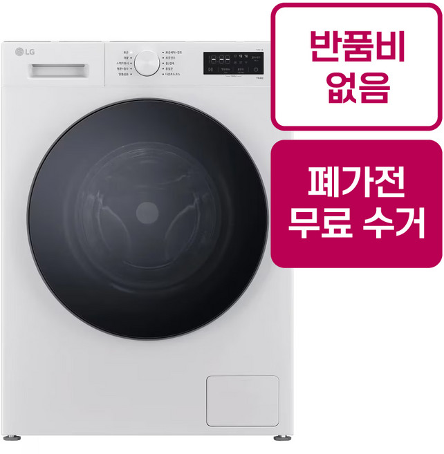 LG 전자 빌트인 드럼 세탁기 FY9WTB 9KG 화이트 (건조) 원룸 오피스텔 소형 가전 반품비없음 전국 무료설치 폐가전수거