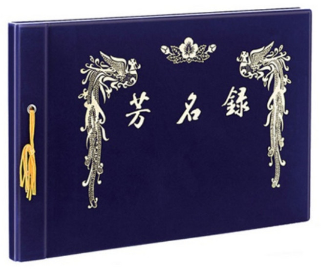 고급 벨벳 우단 금장 커버 A4 무선 전시회 행사 결혼 예식 무지 한지 방명록 결혼식 웨딩