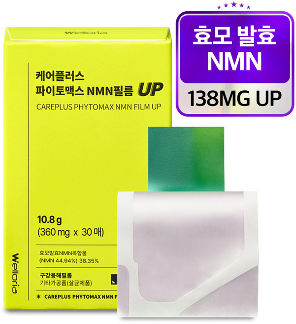 웰로리아 케어플러스 파이토맥스 효모 식물성 NMN 식약청인증 영양제 필름 UP, 1개, 30회분