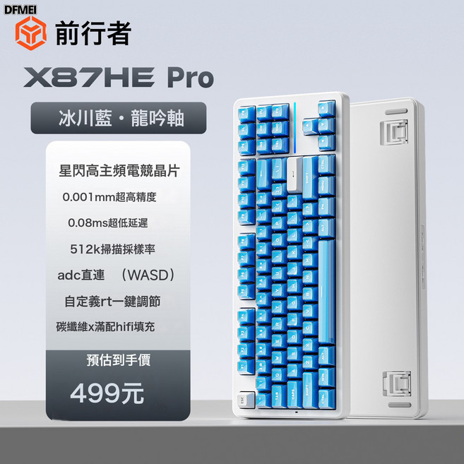DFMEI 一方X87機械鍵盤gasket結構側刻無線藍牙三模遊戲, BSUN TOY, 如圖, X87HEPro冰川藍-龍吟軸-有線
