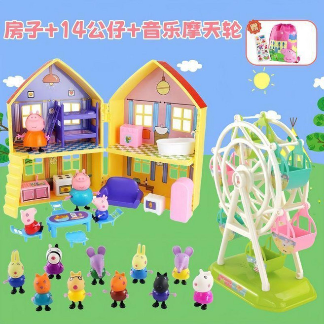 兒童佩佩豬過家家玩具 豪華房子遊樂園14個人物 附收納背包3D貼紙, 房子 14人物 音樂摩天輪,無規格, 1個