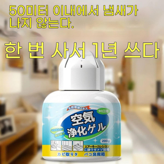 [99.99% 강력항균] 탈취제 담배냄새제거 살균 새집증후군제거 노인냄새제거 에어 방향제 옷장 사무실 화장실 냄새제거제, 2개, 200g