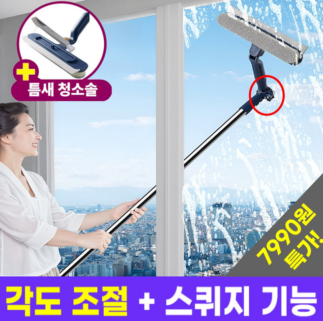 호아인터 각도조절 유리창 창문 청소도구 길이조절 밀대 유리창닦이 창문닦이, 블루, 1개