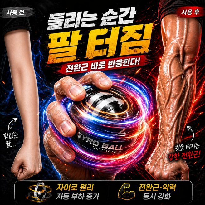이너브 전완근부스터 자이로볼 근력 운동, 1개, 2 트랜스블랙