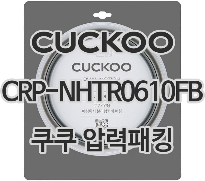 쿠쿠 압력밥솥 정품 고무 패킹 CRP-NHTR0610FB, 1개