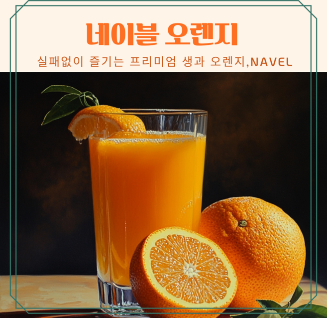 [프리미엄]호주 네이블오렌지 15브릭스 고당도 새콤달콤상큼 중과, 1박스, 30과(7.6kg)