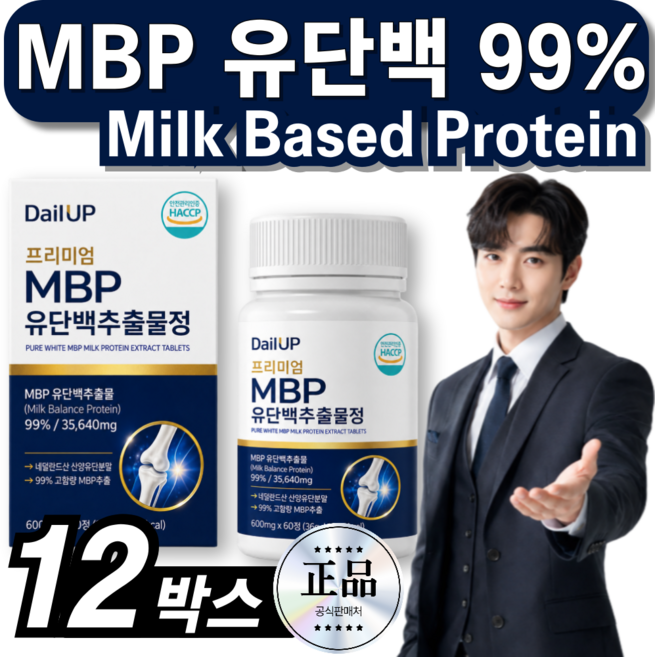 프리미엄 순백 MBP 엠비피 유단백추출물정 식약청 HACCP인 / (12EA 구매시) 뼈엔 엠비피 MBP 100% 정품 증정 데일업, 12개, 60정
