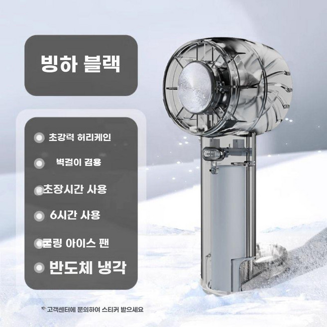 휴대용 냉풍기 무선 미니선풍기 손선풍기 충전식 쿨링팬, 반투명 블랙 3단