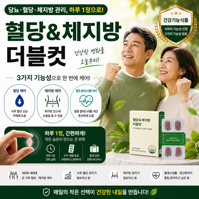 식약처인증 혈당&체지방 더블컷 3중기능성 카테킨 바나바잎추출물 녹차추출물 혈당케어 건강기능식품 식후 혈당 스파이크가 걱정되는 현대인을 위한 관리 습관, 2박스, 30정