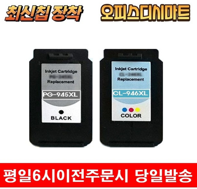 캐논 PG-945 CL-946 XL 대용량재생잉크, CL-946XL 대용량-컬러,/고품질, 1개