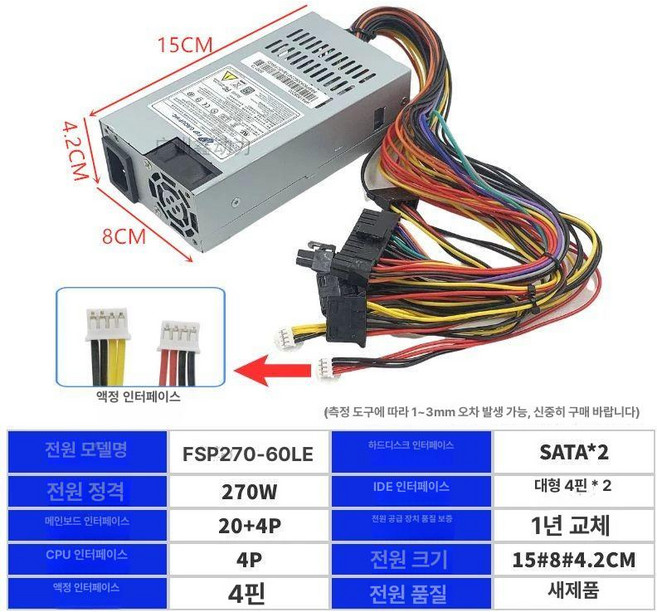 파워서플라이 FSP 270W 데스크탑 파워 공급 전원 플렉스 컴퓨터 PC, 직출 270W소형 4핀