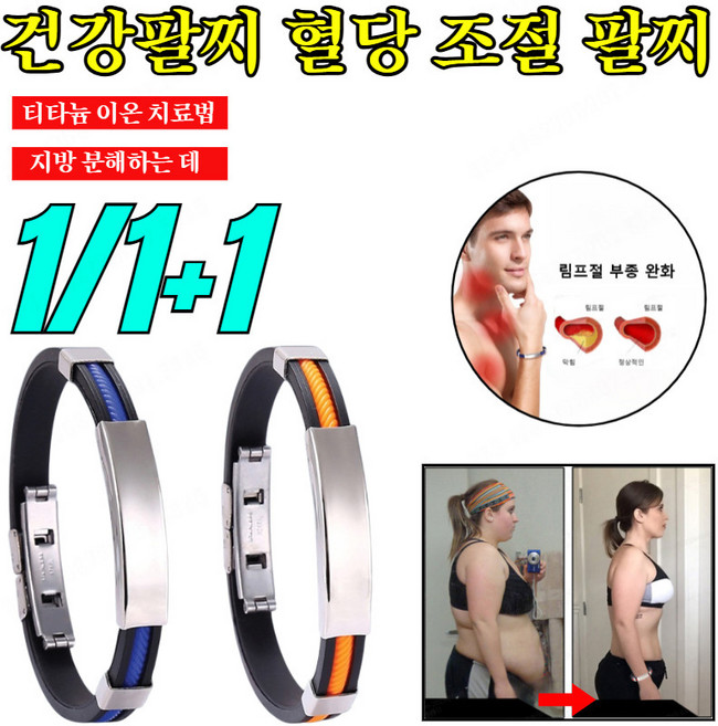1/1+1 해독 티타늄 합금 팔찌 음이온 티타늄 에너지 혈당 조절 팔찌 게르마늄 팔찌스포츠 팔찌 남자 팔찌
