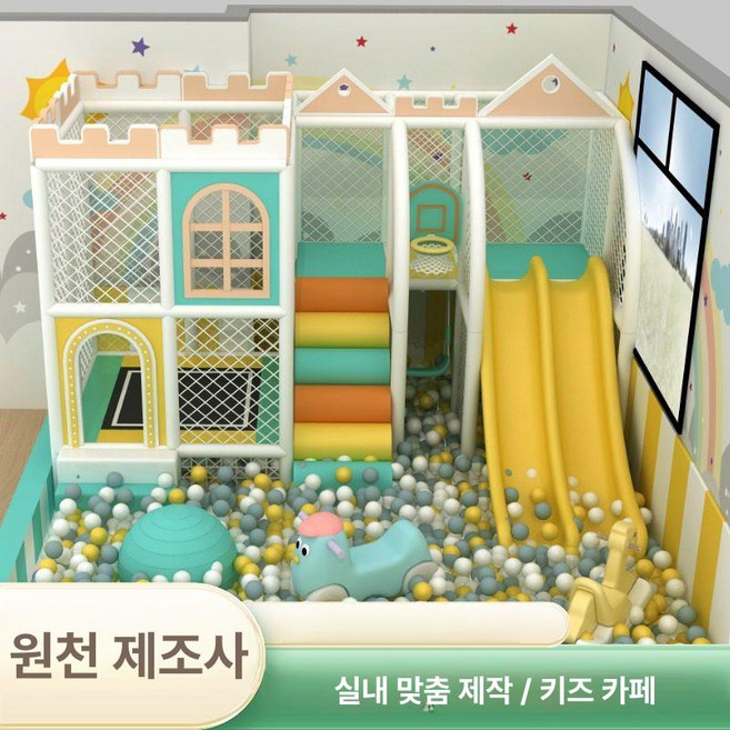 파워쇼퍼 실내놀이터 실내정글짐 실내정글짐놀이터, 1개, 시안 4.8 x 3.8m