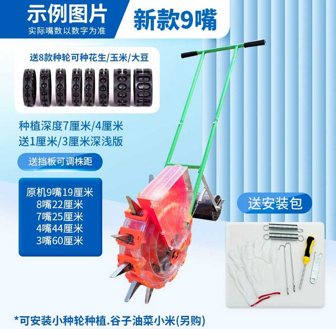 씨앗파종기 옥수수씨 상추코팅 양파 배추 고추심는기계 한손 모종 이식기 비료주입기 자동, 9입 + 19cm, 1개
